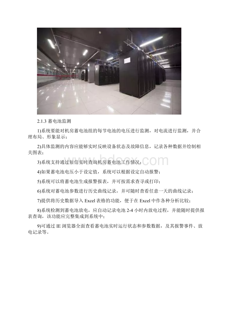 机房监控标准是什么.docx_第3页