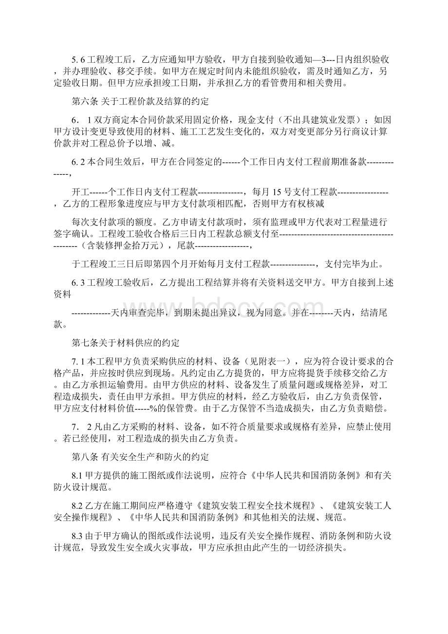 成都市建筑装饰装修工程施工合同条款Word文件下载.docx_第3页