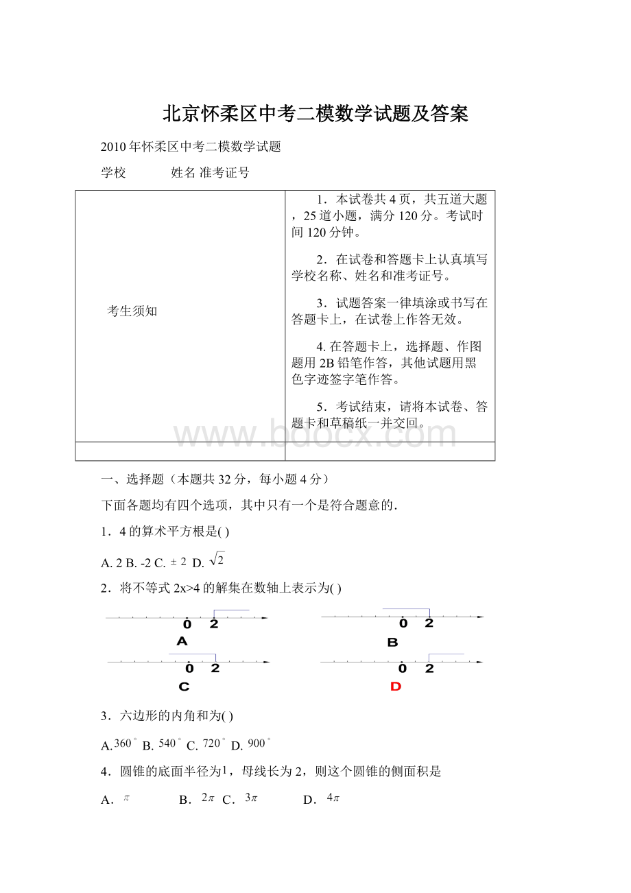 北京怀柔区中考二模数学试题及答案.docx_第1页