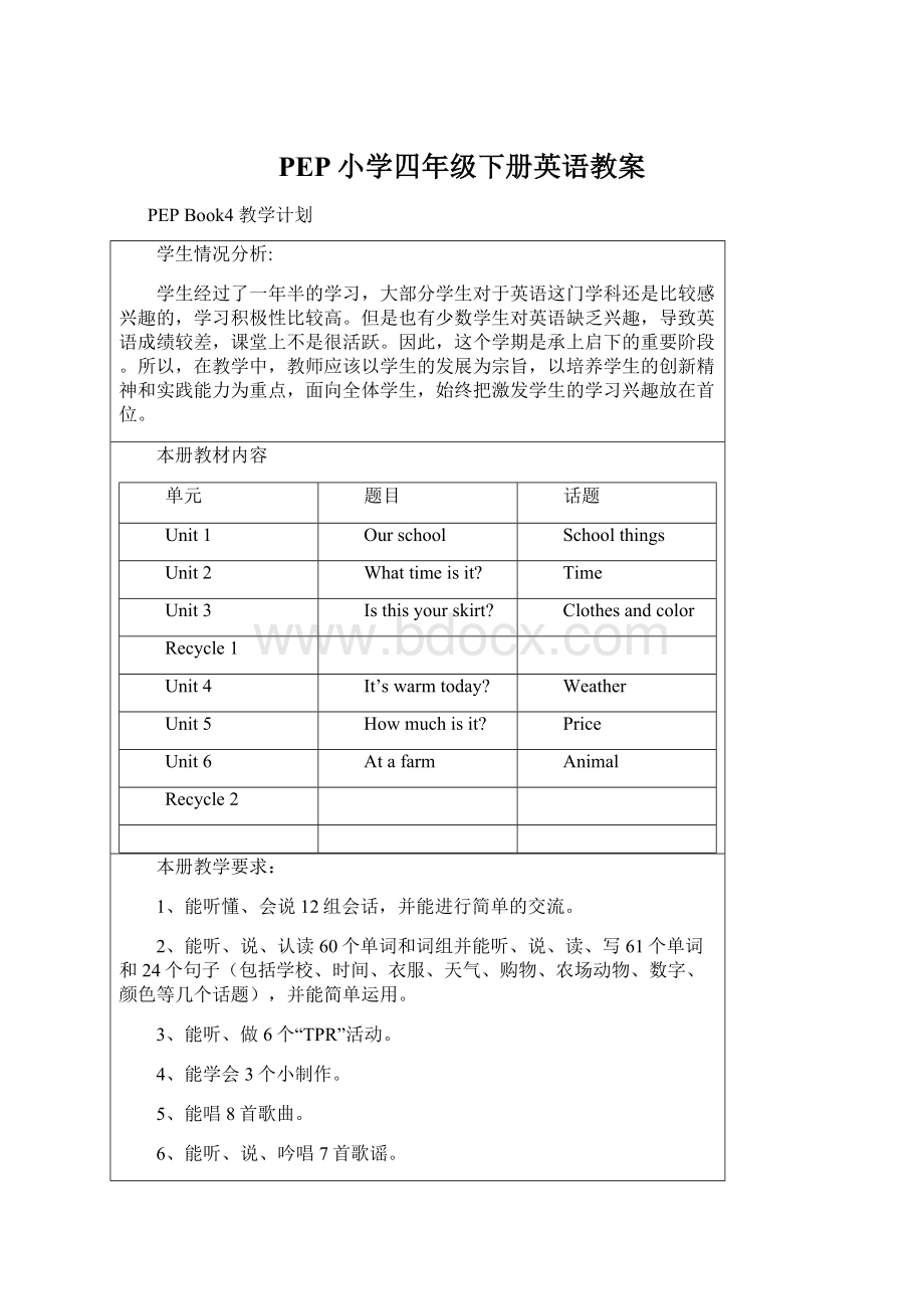 PEP小学四年级下册英语教案Word格式.docx_第1页