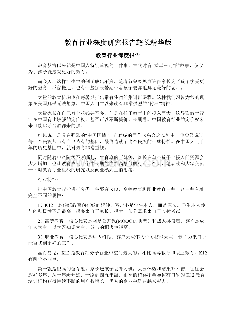 教育行业深度研究报告超长精华版Word下载.docx