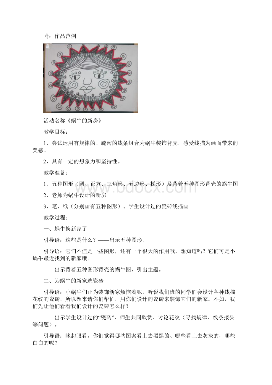 线描画教案设计附图.docx_第2页