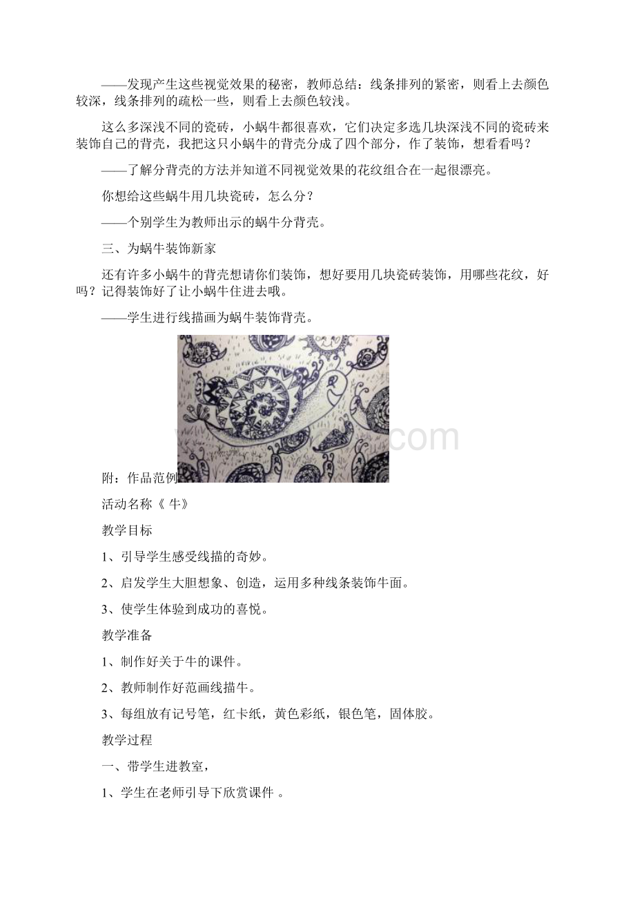 线描画教案设计附图.docx_第3页