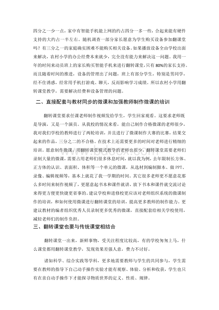 农村小学翻转课堂之我见.docx_第2页