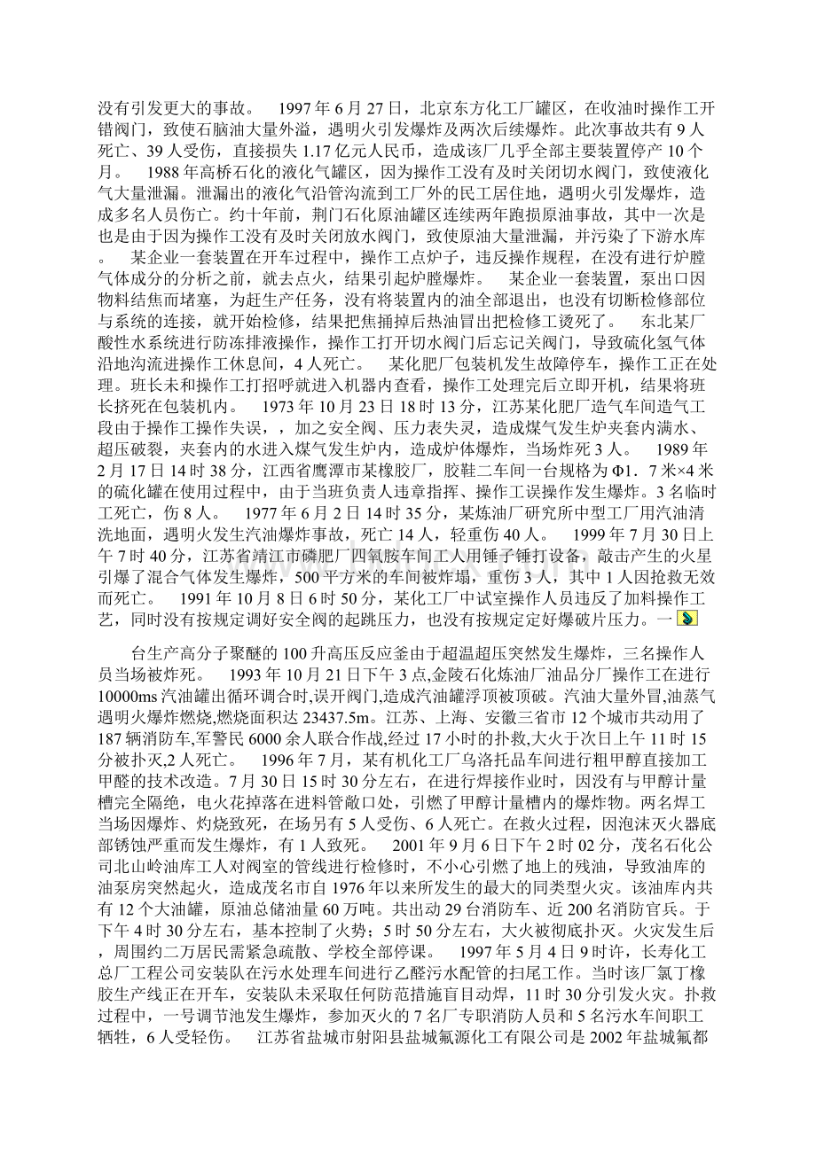 石油化工企业火灾爆炸事故案例及其引发原因.docx_第2页