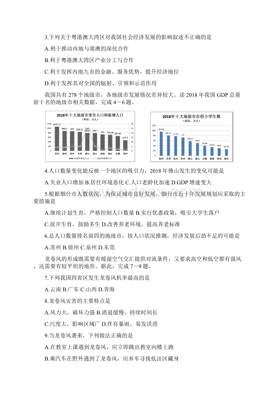 四川省遂宁市射洪中学届高三地理上学期第一次月考试题.docx_第2页