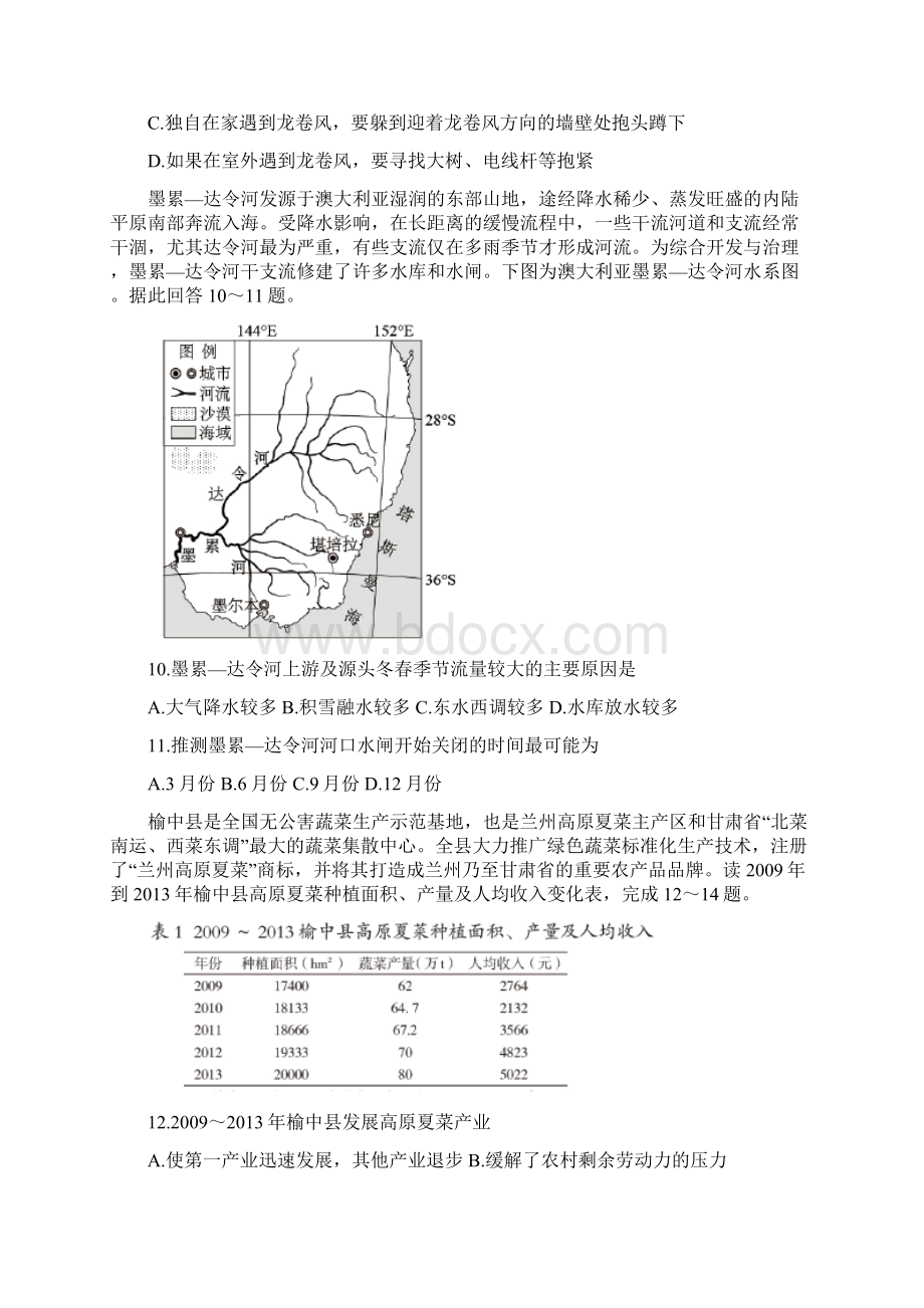 四川省遂宁市射洪中学届高三地理上学期第一次月考试题.docx_第3页