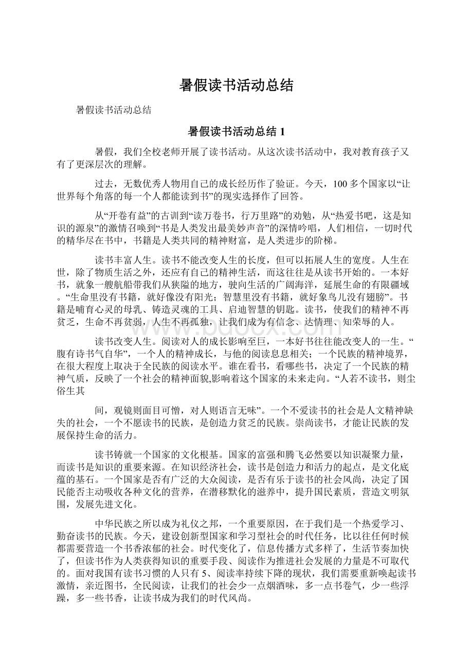 暑假读书活动总结Word格式.docx_第1页