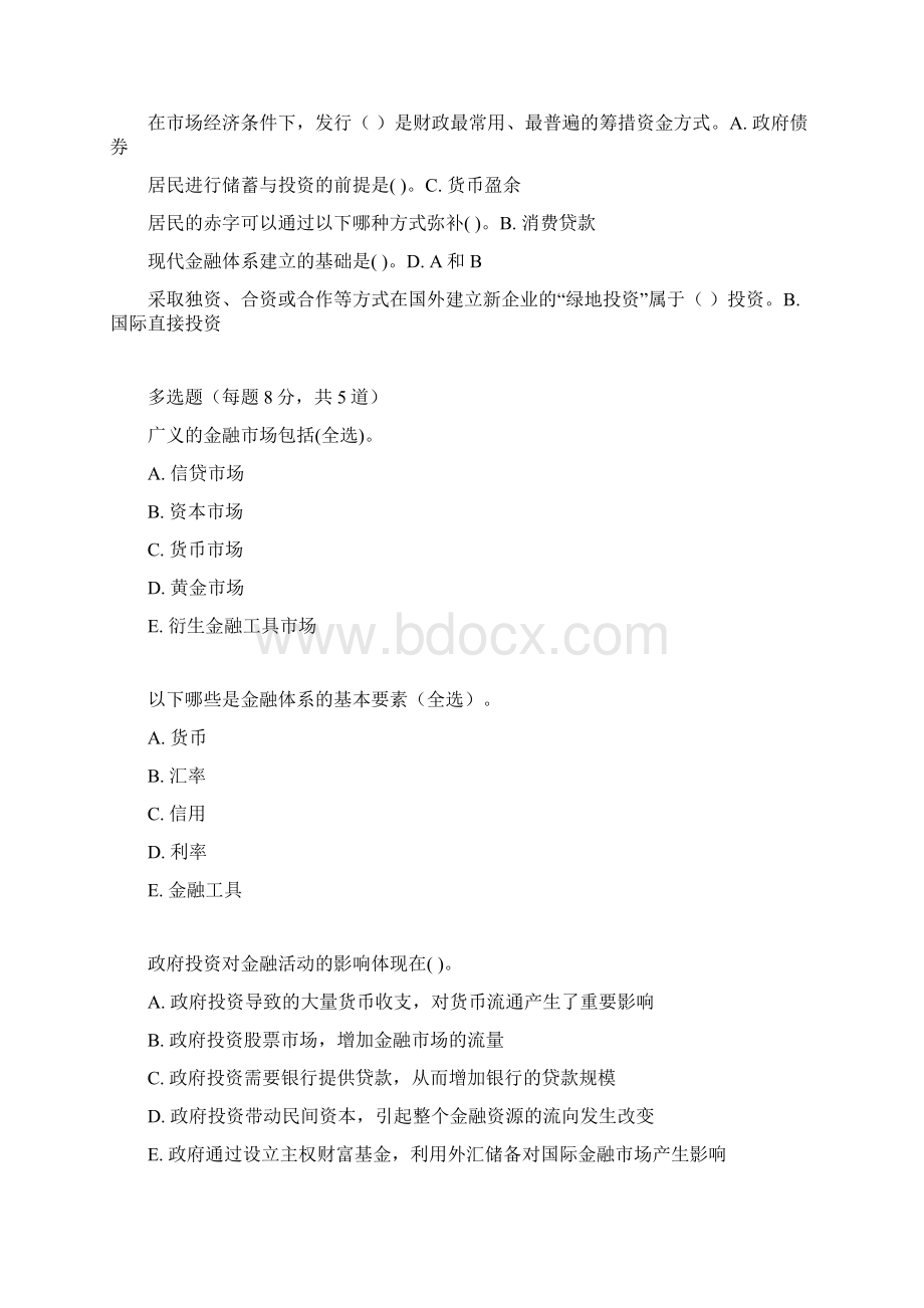 国开金融学形考任务115答案.docx_第3页