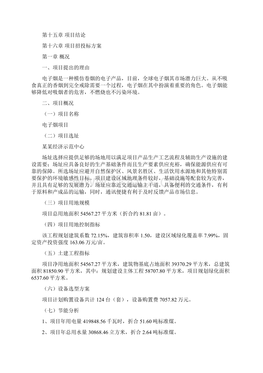 电子烟项目规划设计方案.docx_第2页