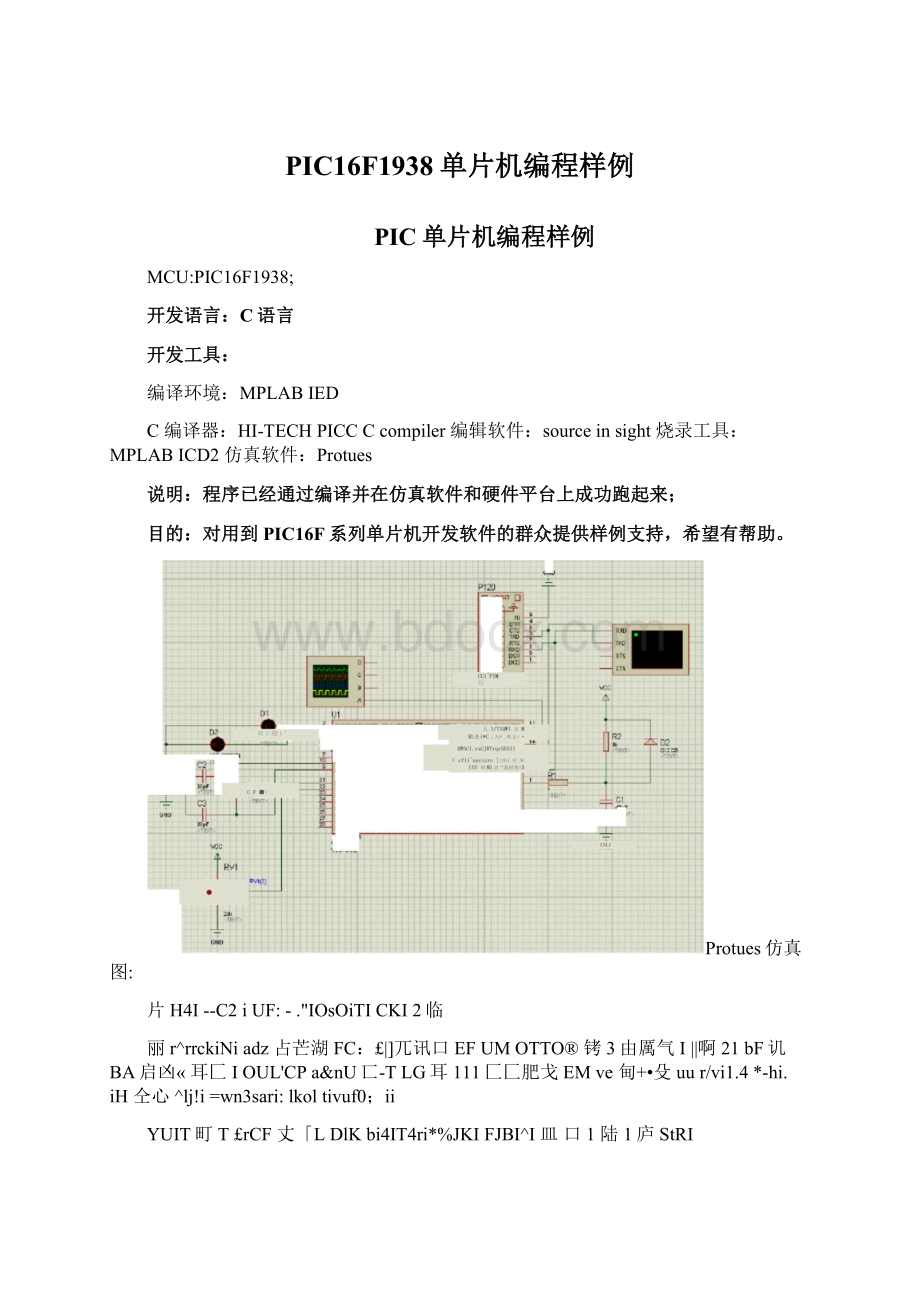 PIC16F1938单片机编程样例Word格式文档下载.docx