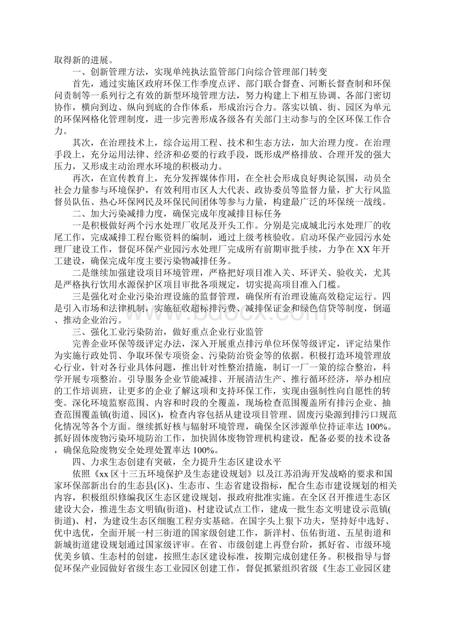 环境保护工作计划.docx_第2页