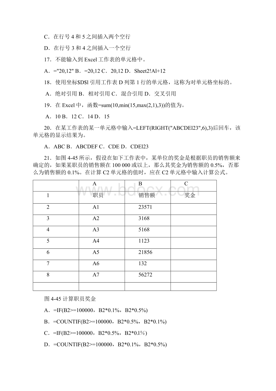 Excel电子表格自测题Word格式文档下载.docx_第3页