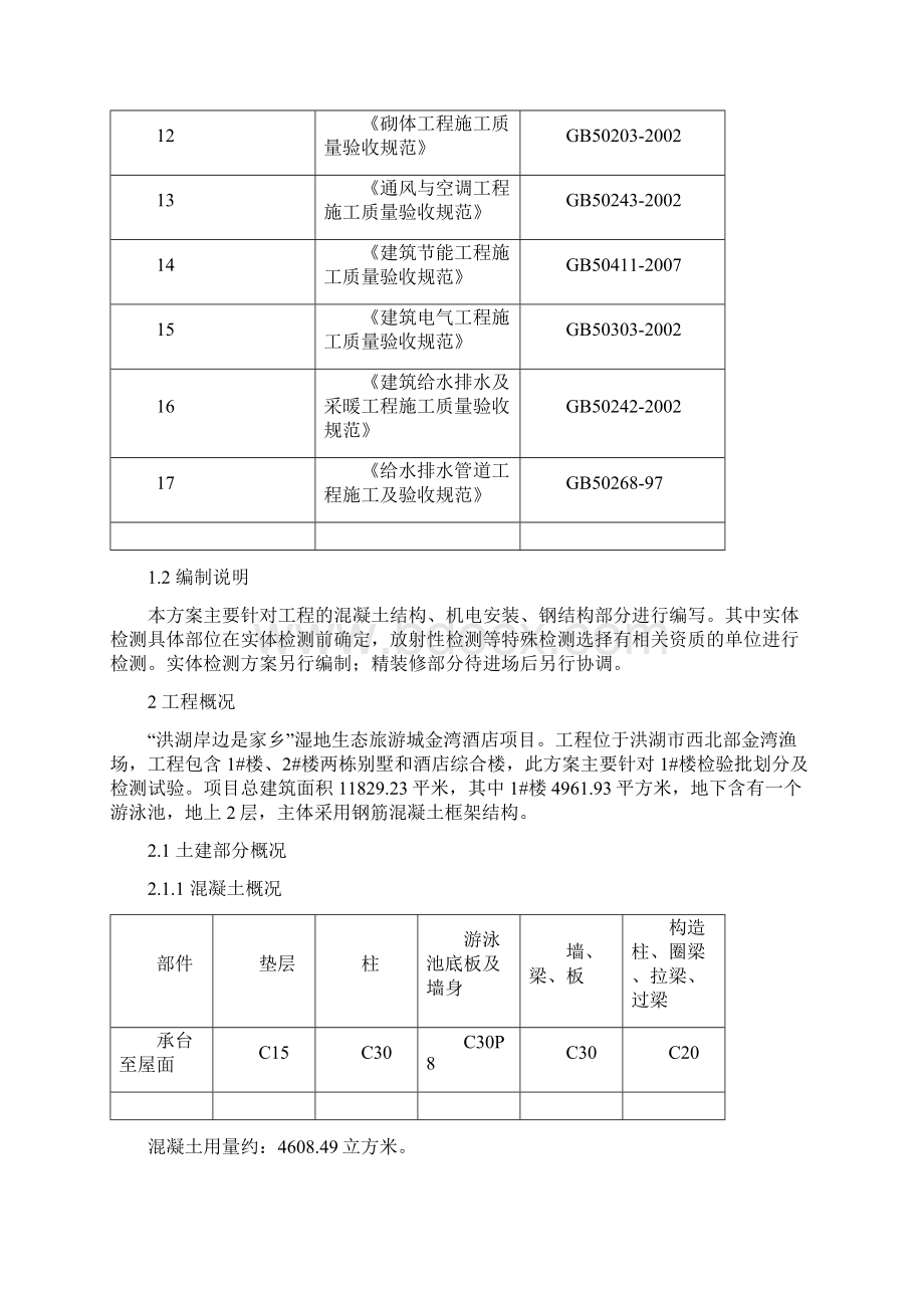 检验批划分及检验试验方案.docx_第2页