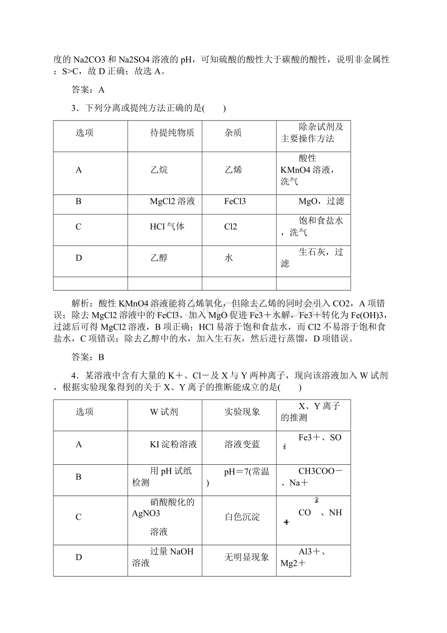 练习专用版版高考化学一轮复习 第十章 化学实验基础章末检测Word下载.docx_第2页