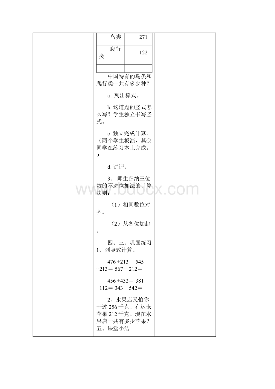 小学三年级数学上册第四单元教案.docx_第2页