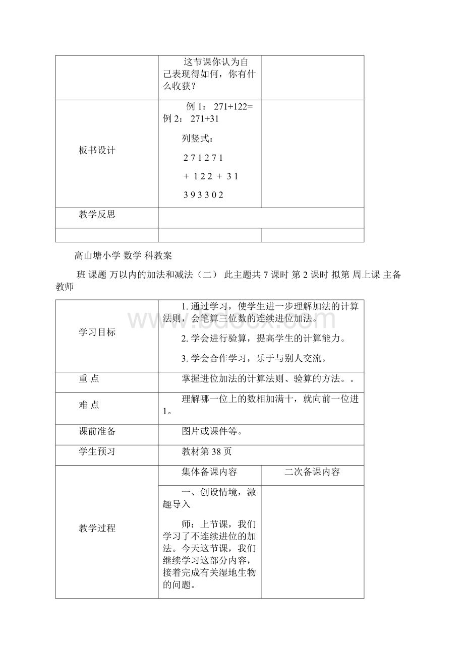 小学三年级数学上册第四单元教案.docx_第3页