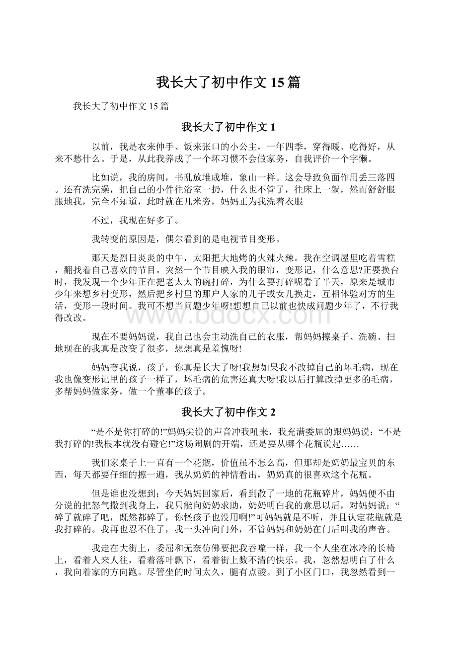 我长大了初中作文15篇.docx_第1页