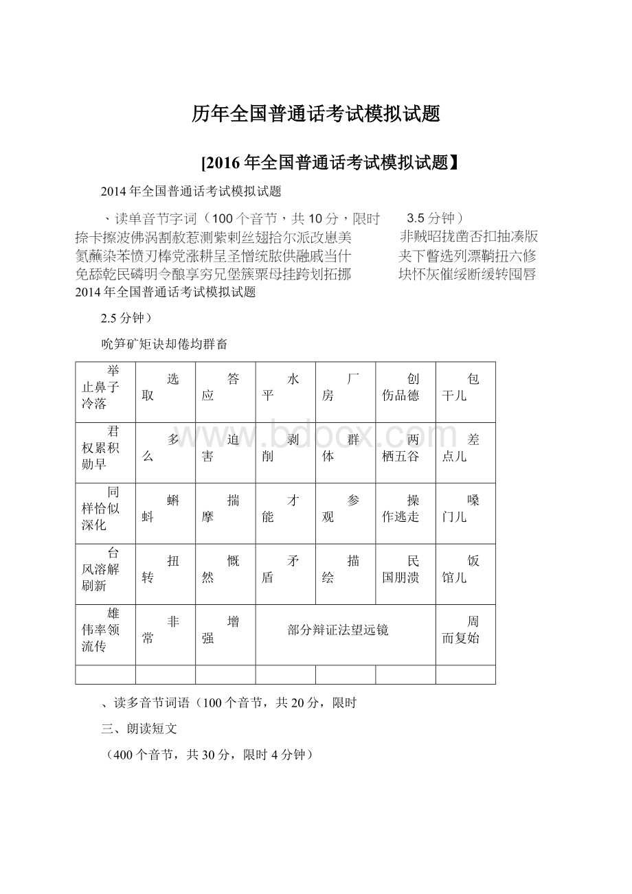 历年全国普通话考试模拟试题.docx_第1页