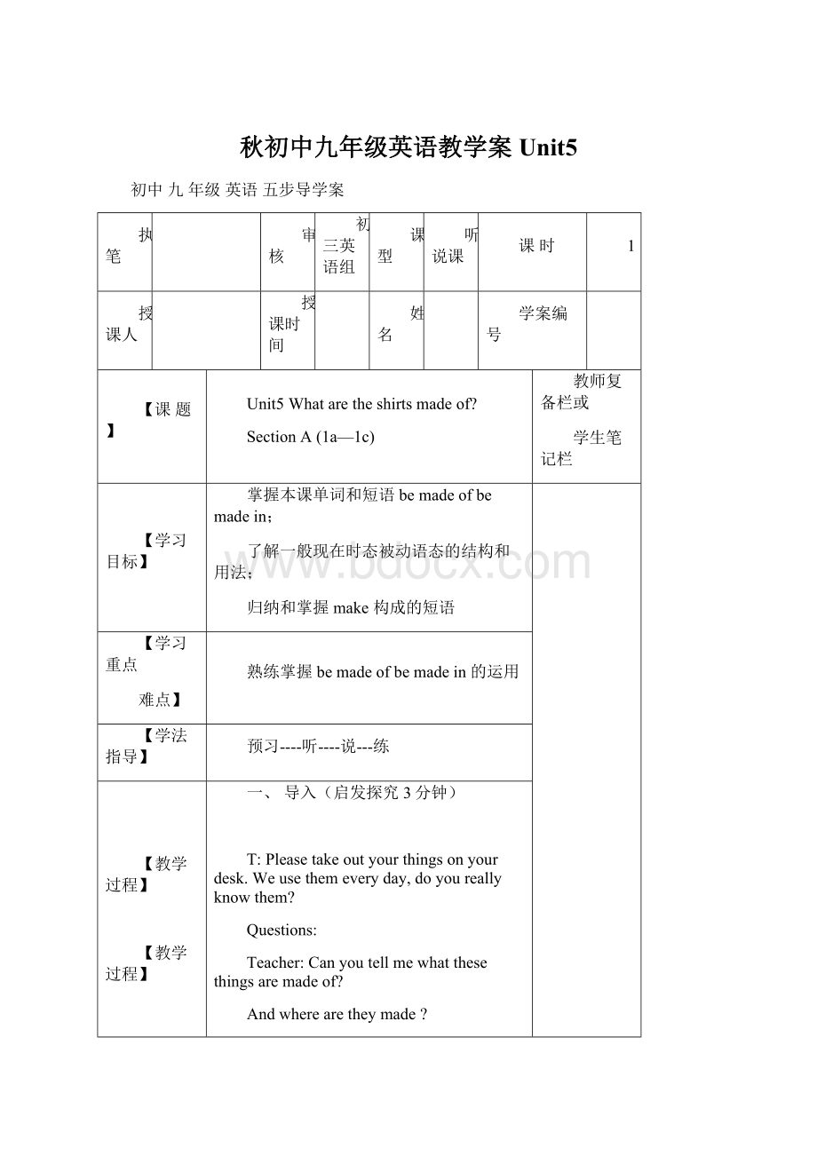 秋初中九年级英语教学案 Unit5.docx_第1页