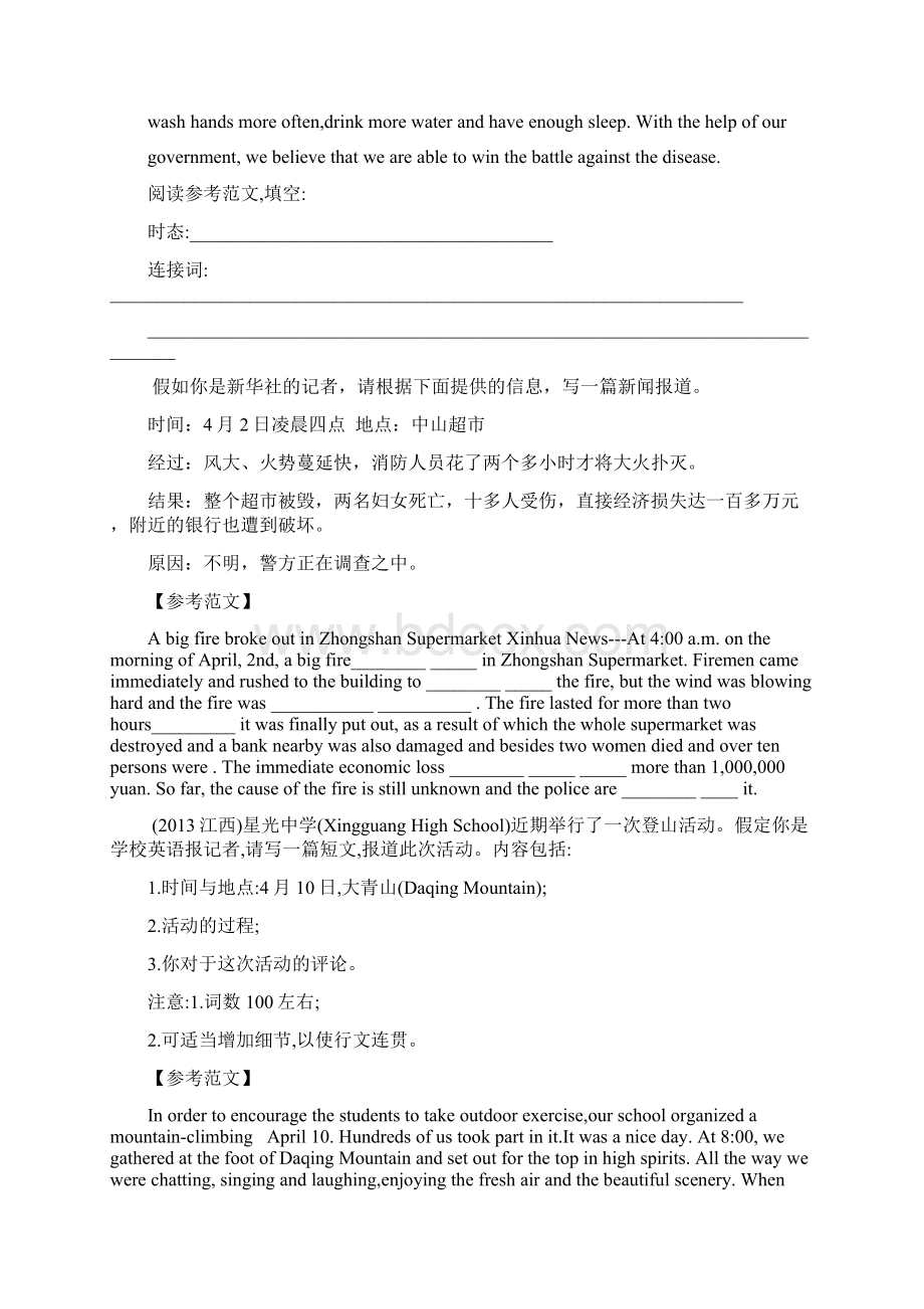 高考英语应用文写作之新闻报道Word格式文档下载.docx_第2页