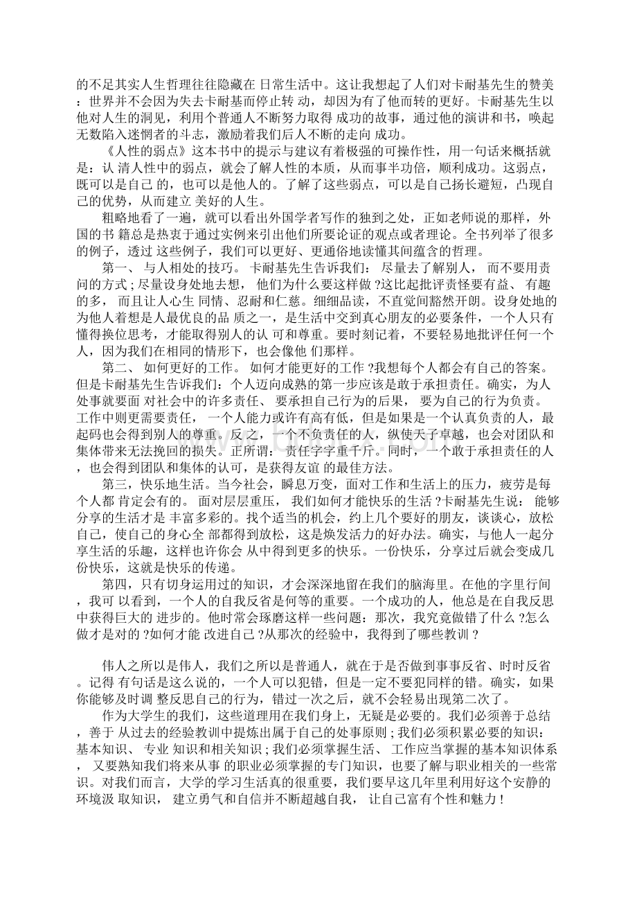 《人性的弱点》读后感字Word下载.docx_第3页