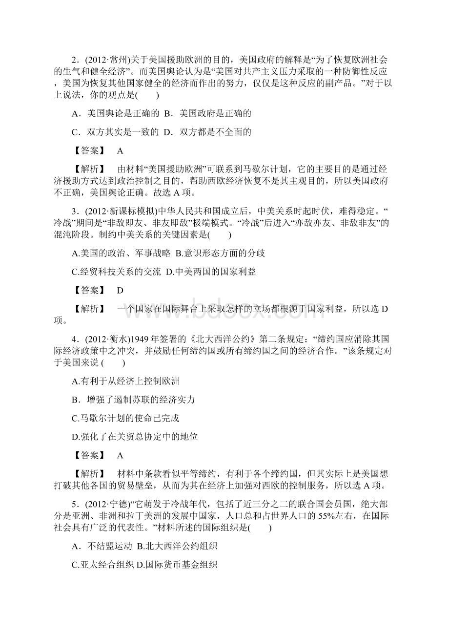 高三历史总复习阶段测试6.docx_第2页