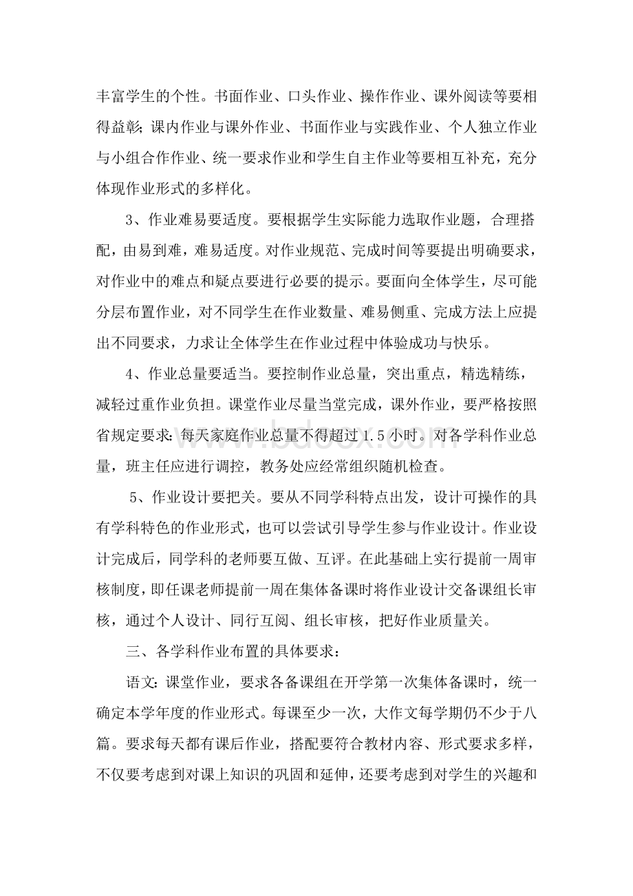 兴凯湖中学学生作业布置与批改实施方案及评比细则文档格式.doc_第2页