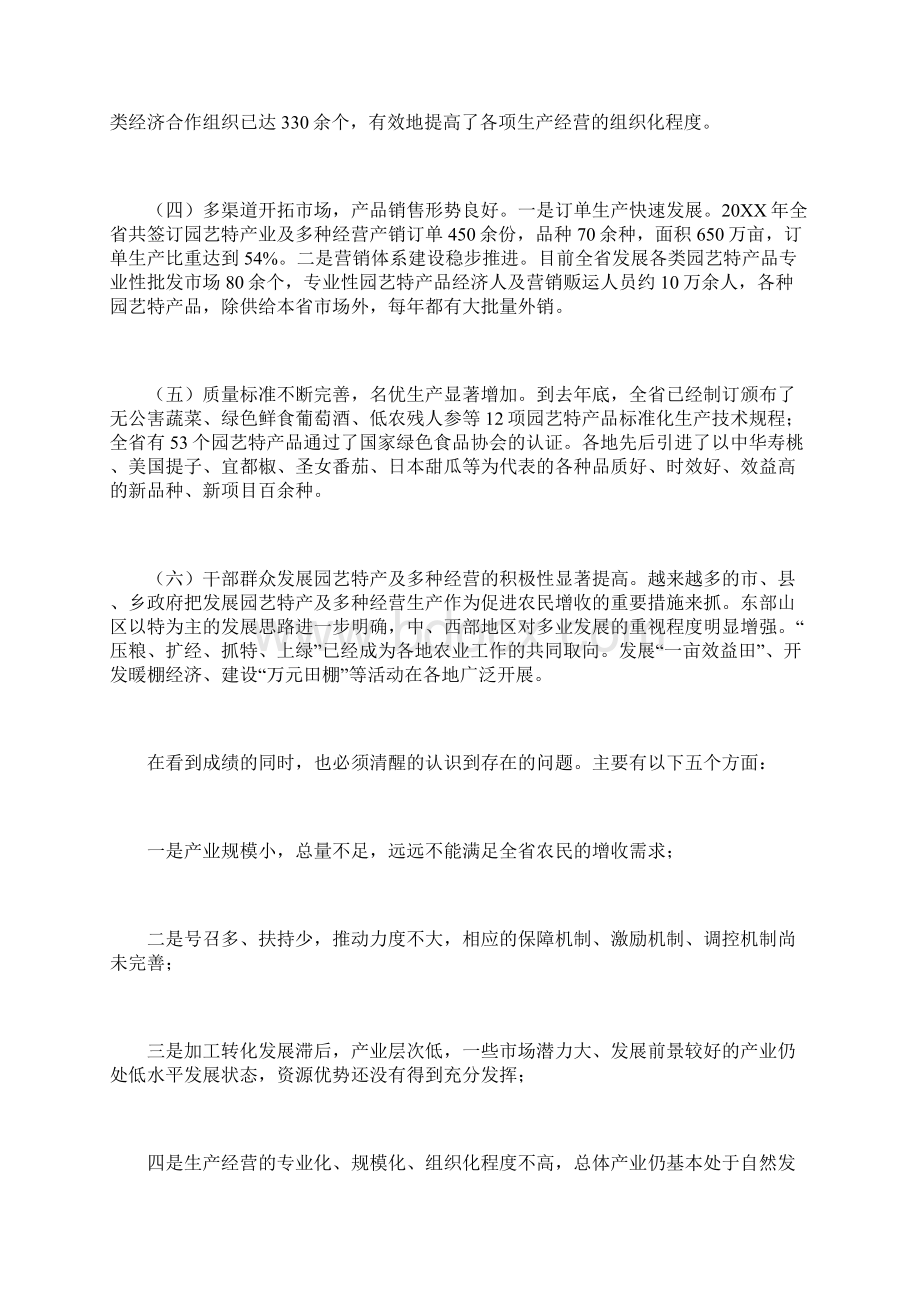 在园艺特产和多种经营会议上的讲话.docx_第2页