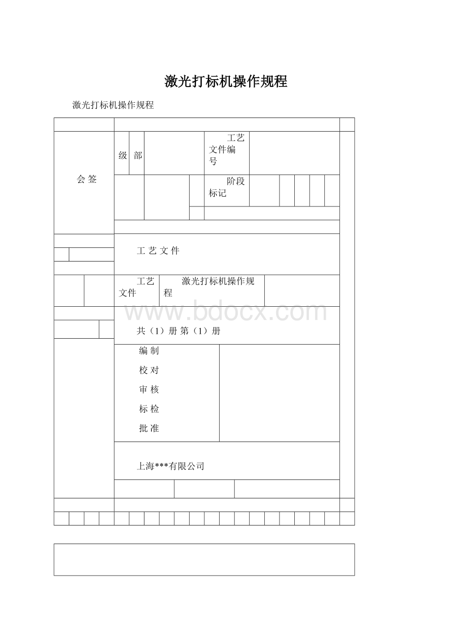 激光打标机操作规程Word文档格式.docx