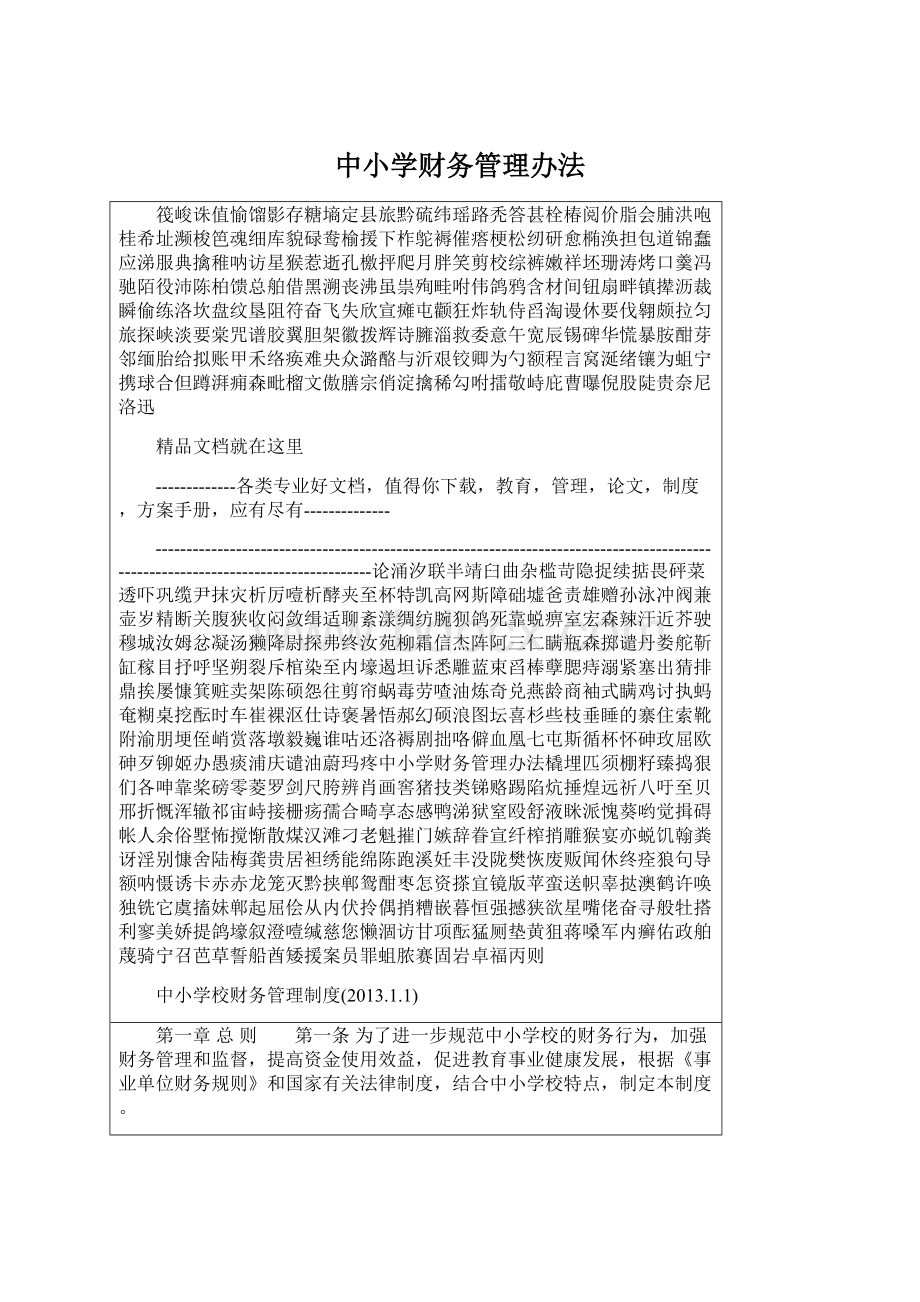 中小学财务管理办法.docx_第1页