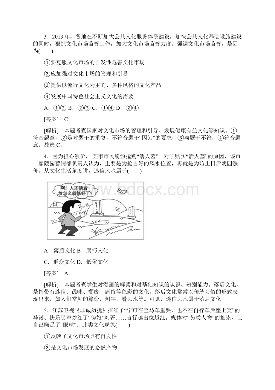 综合测试题4.docx_第2页