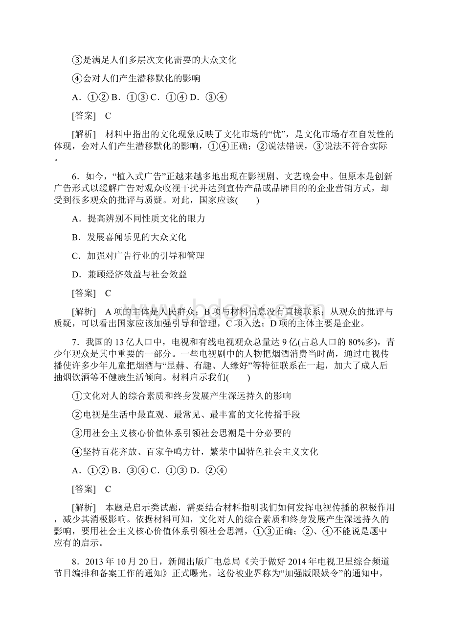 综合测试题4Word文件下载.docx_第3页