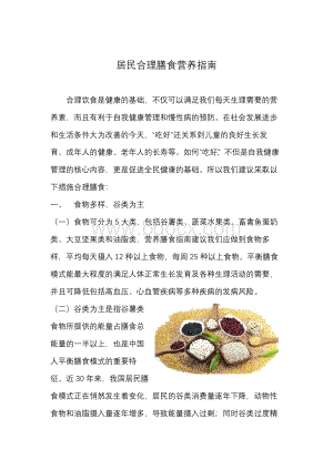 营养膳食指导宣传资料.docx