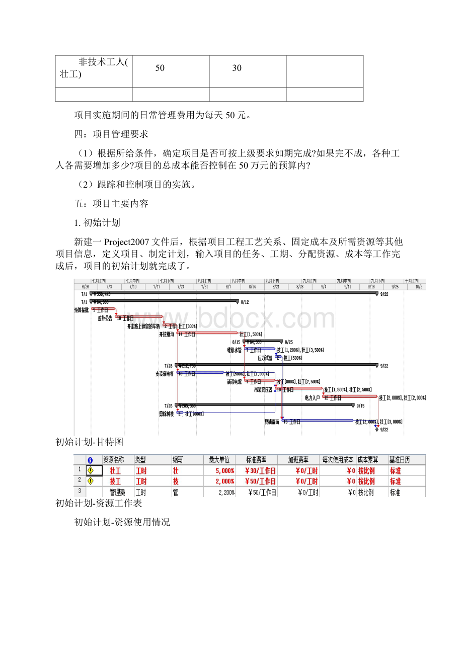 项目管理小组作业.docx_第3页