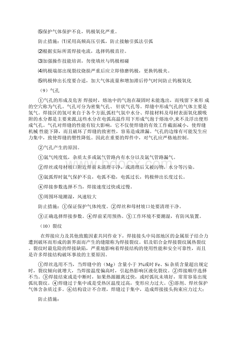 铝合金焊接缺陷及检验Word格式.docx_第3页