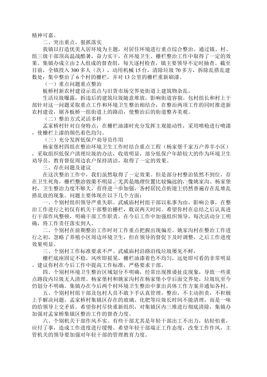 乡镇环境卫生整治工作总结Word格式文档下载.docx_第3页