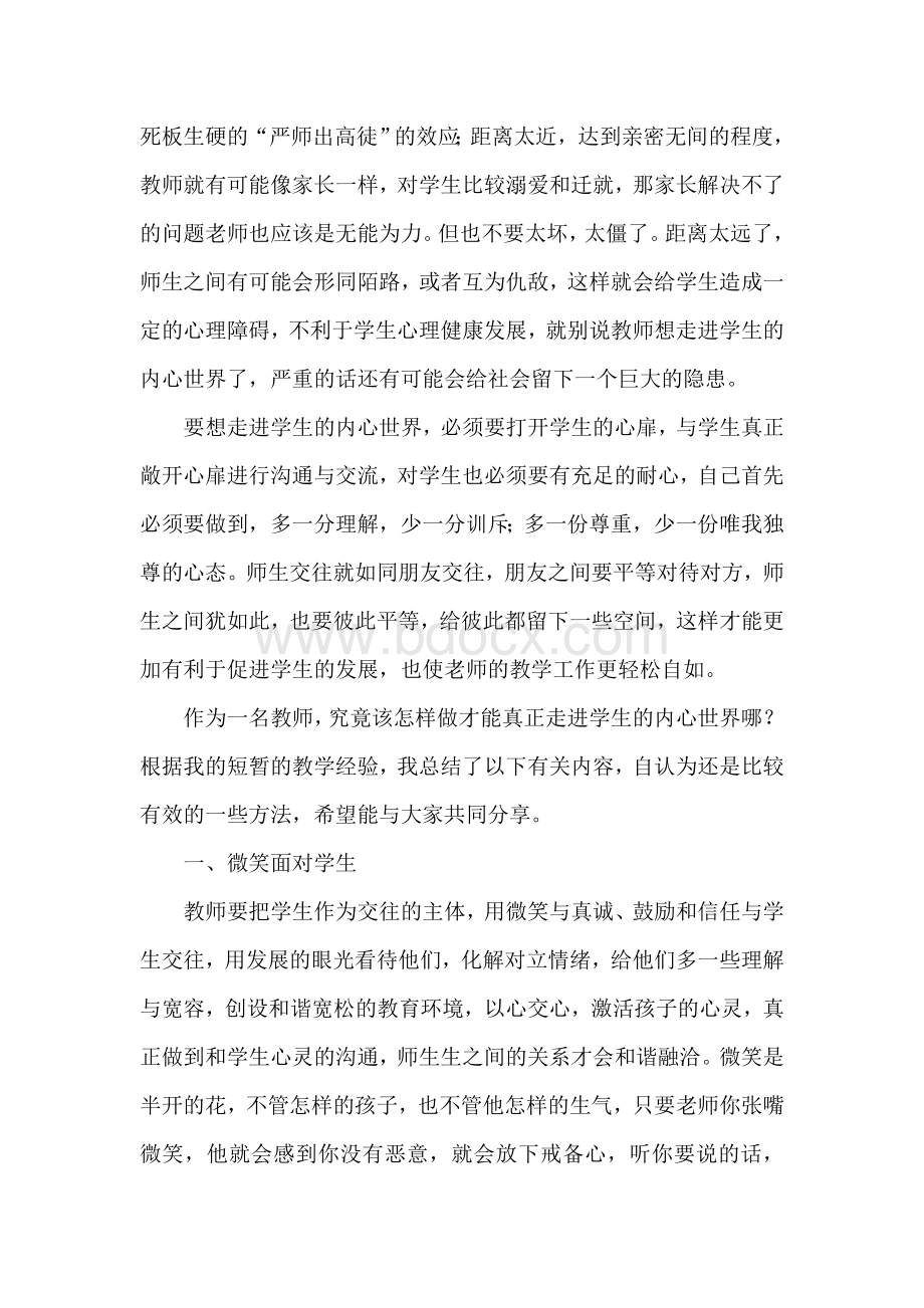 如何成为一名优秀的人民教师Word文件下载.doc_第2页