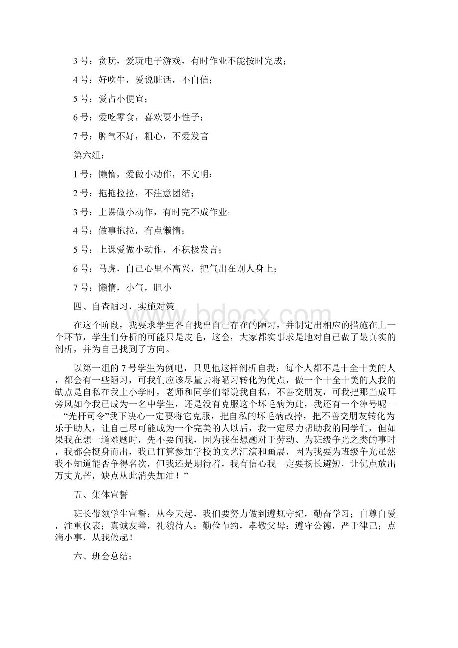 主题班会记录docWord格式文档下载.docx_第3页