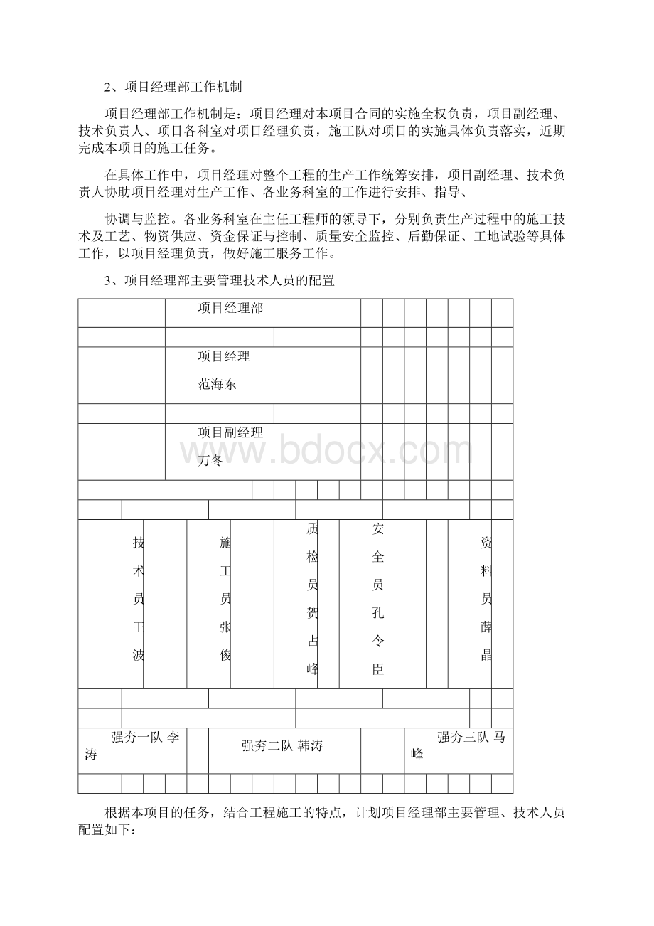 100万吨每年煤间接液化示范项目循环水工程强夯方案Word下载.docx_第3页