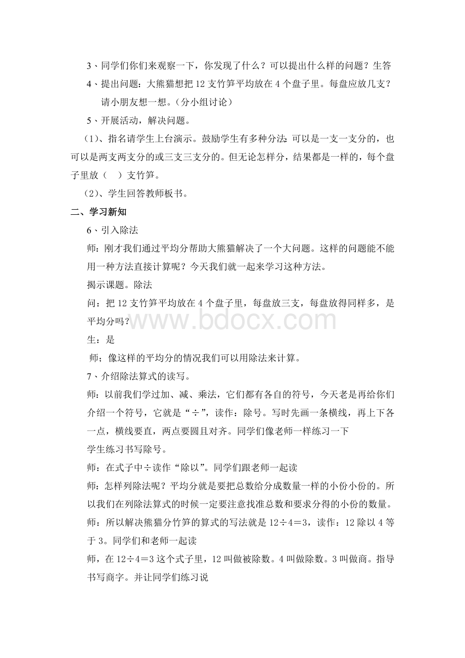 除法的初步认识教学详案和反思Word格式.doc_第2页