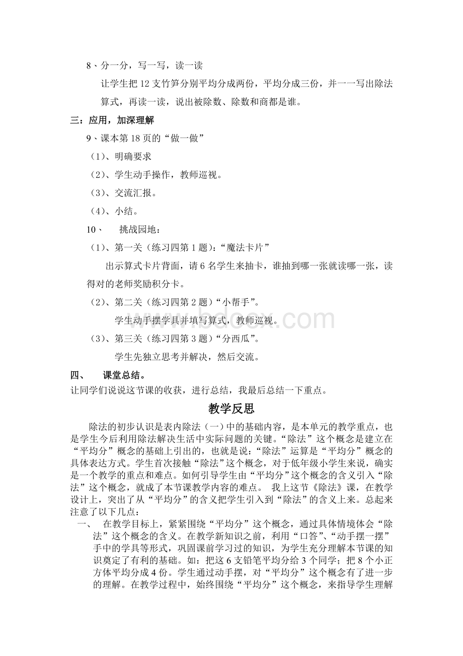 除法的初步认识教学详案和反思Word格式.doc_第3页