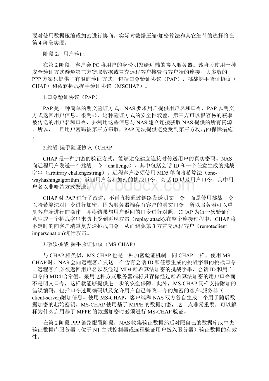 路由器实现VPN配置.docx_第2页