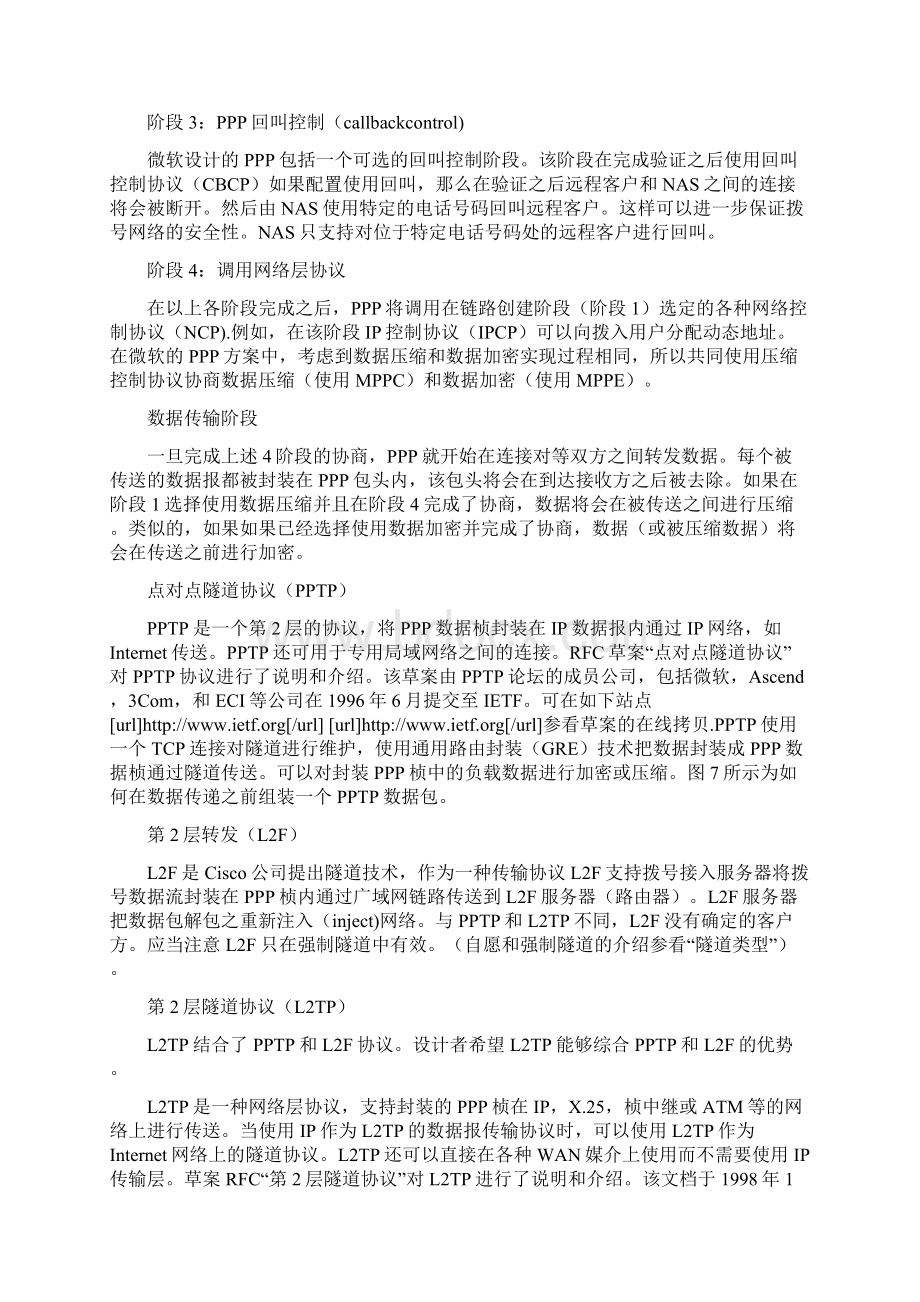 路由器实现VPN配置.docx_第3页