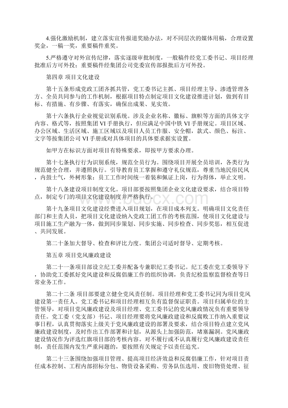 工程项目部指挥部党群工作管理办法Word文档格式.docx_第3页