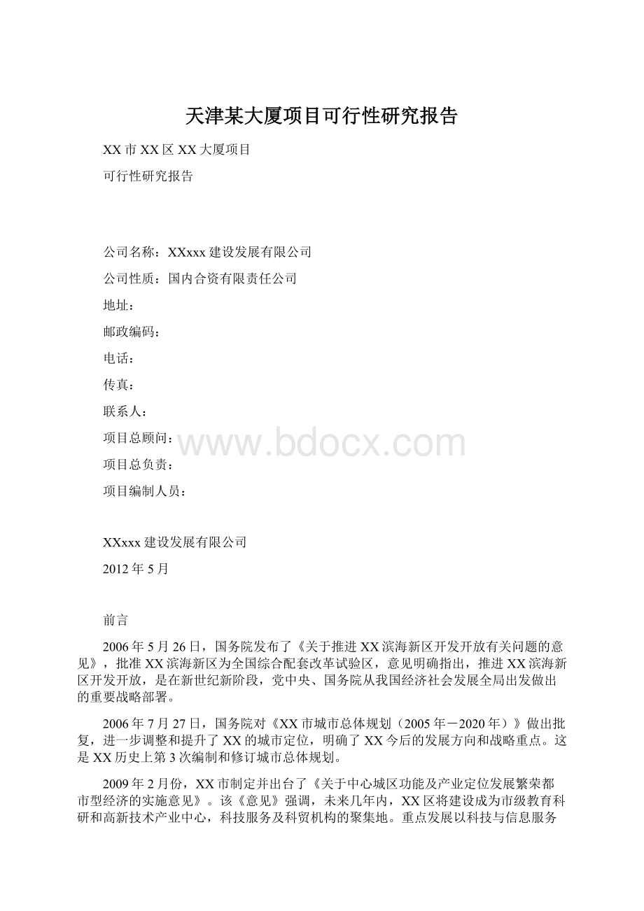 天津某大厦项目可行性研究报告.docx