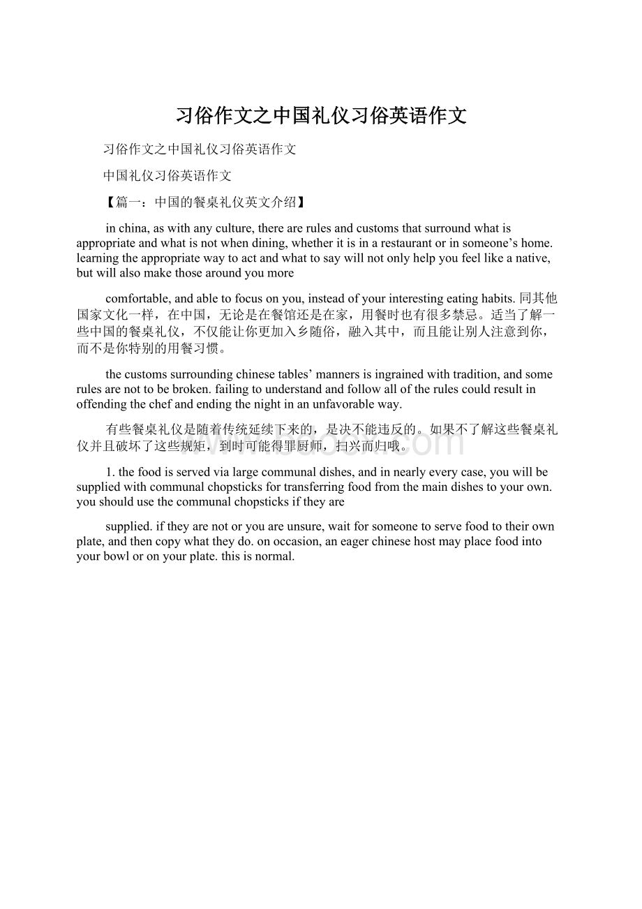 习俗作文之中国礼仪习俗英语作文.docx