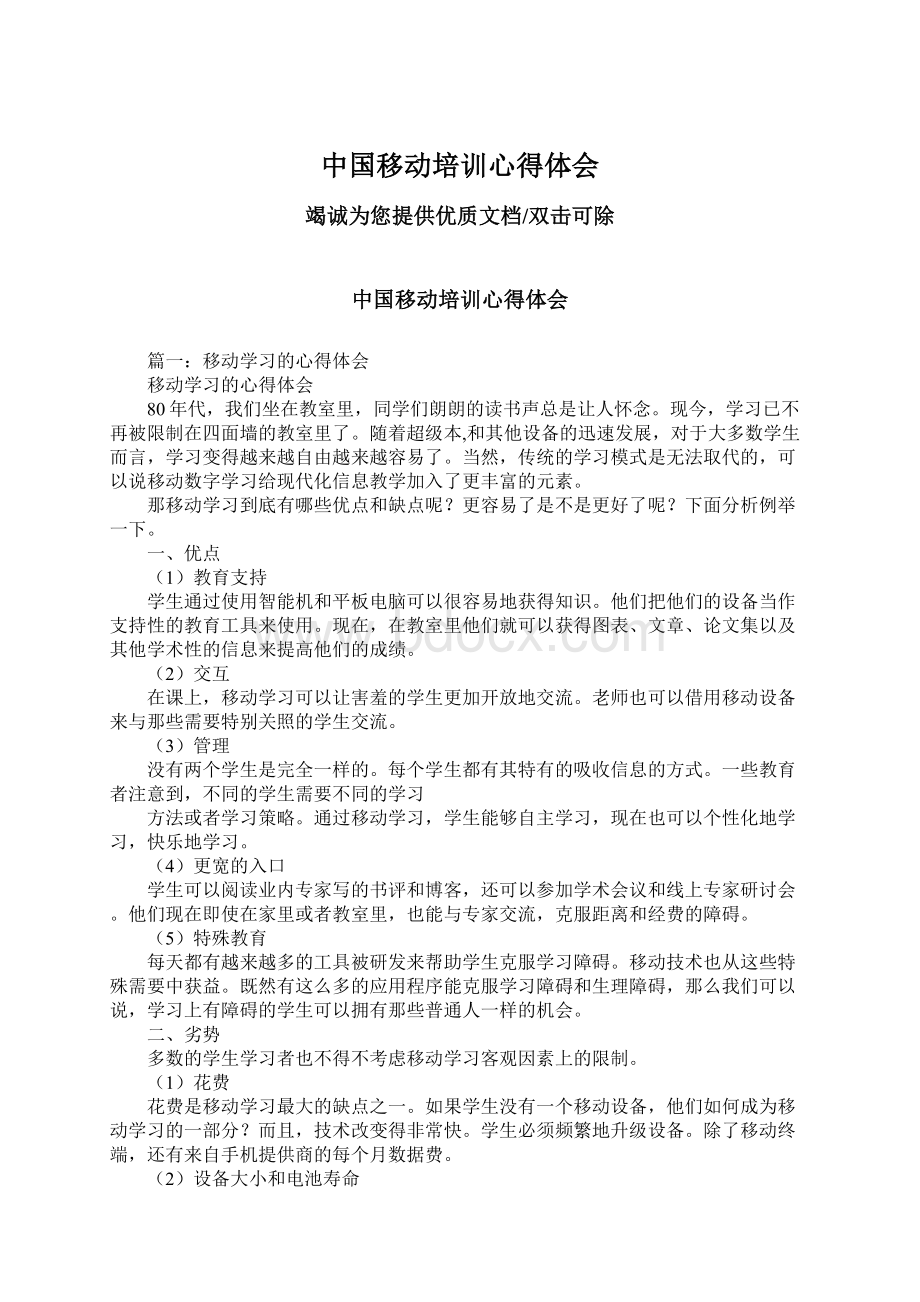 中国移动培训心得体会.docx_第1页