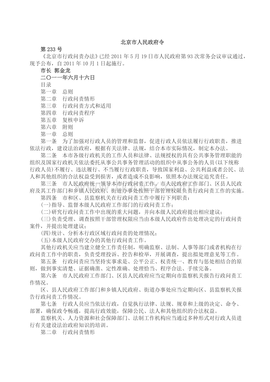 北京市人民政府令行政问责办法Word文档格式.doc