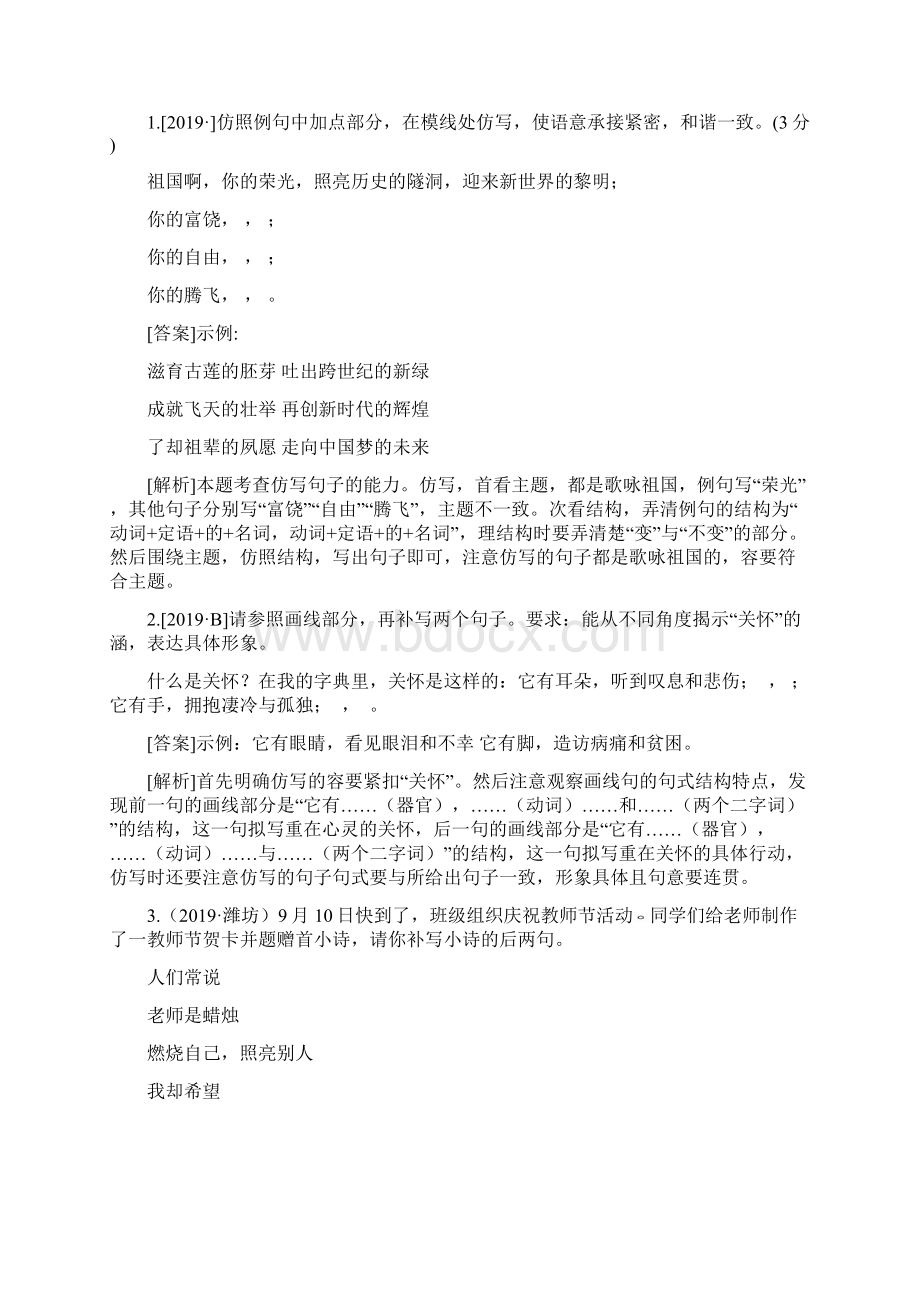 中考语文真题分类汇编专题8修辞仿写应用文Word下载.docx_第2页